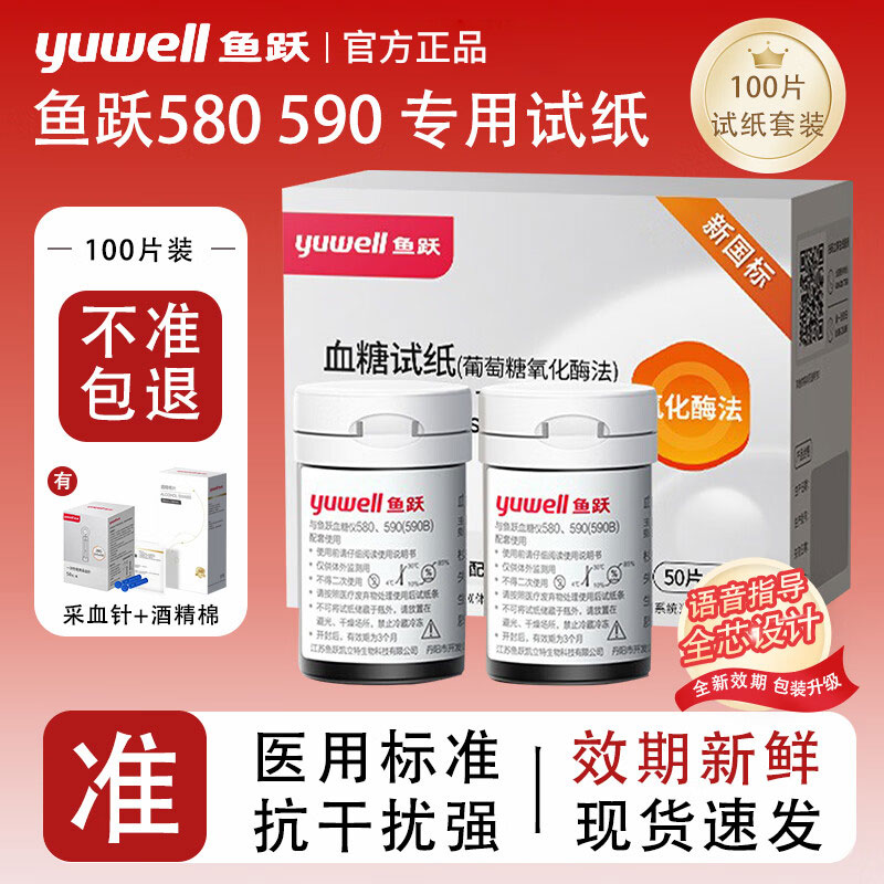 鱼跃血糖试纸580家用医用级试纸