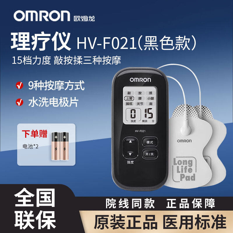 欧姆龙低频理疗仪HV-F021医用级按摩电疗仪便携式腰部肩颈按摩仪