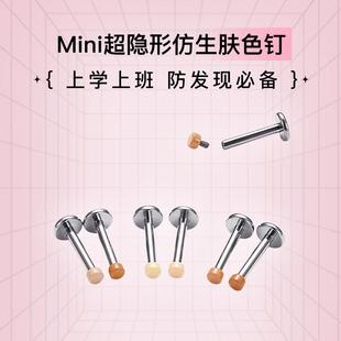F136钛合金肉色隐形钉2mm防发现学生职场螺纹隐形耳钉唇钉鼻钉