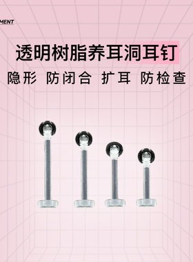 透明耳钉隐形螺纹养耳洞耳骨钉耳蜗扩耳耳饰唇钉穿刺防过敏防发现