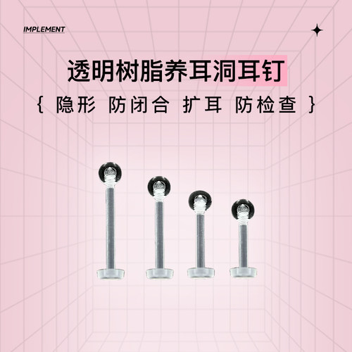 透明耳钉隐形螺纹养耳洞耳骨钉耳蜗扩耳耳饰唇钉穿刺防过敏防发现