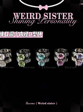 WEIRD SISTER边缘耳洞小内径耳圈钛合金耳钉耳圈甜酷免摘防过敏