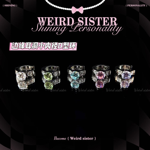 WEIRD SISTER边缘耳洞小内径耳圈钛合金耳钉耳圈甜酷免摘防过敏