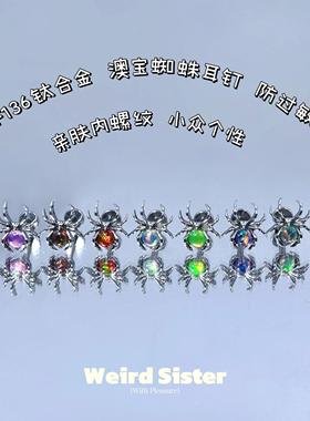 爆闪欧泊钛合金澳宝小蜘蛛耳骨钉医用植入级个性搞怪防过敏16/18G