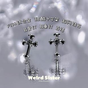 F136钛合金耳钉甜酷mini十字架重工超闪锆石耳蜗耳骨钉养耳洞