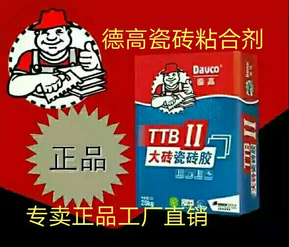 德高瓷砖胶TTB型玻化砖微晶石地砖粘贴上墙胶粉20kg修补剂瓷砖