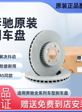 适用奔驰E260E200C200C180前GLK300 GL350S300后S350原厂刹车盘