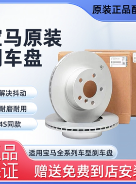适用宝马X1X3X5X67系520前523525 530 320 730原厂后刹车盘制动盘