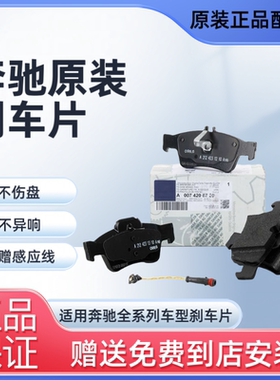 适用奔驰C180C200E260E200前GLK300 GLK350S300后S350刹车片原厂