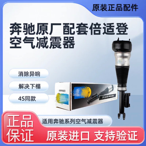 倍适登奔驰前减震器后空气悬挂