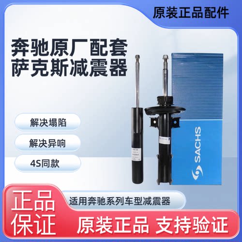 萨克斯避震器奔驰C180C200C260 E260 E300 GLC CLA GLKW205减震器