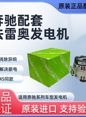 适用奔驰C200E260R350 ML300GL500 GLK300 G500 ML350 S350发电机