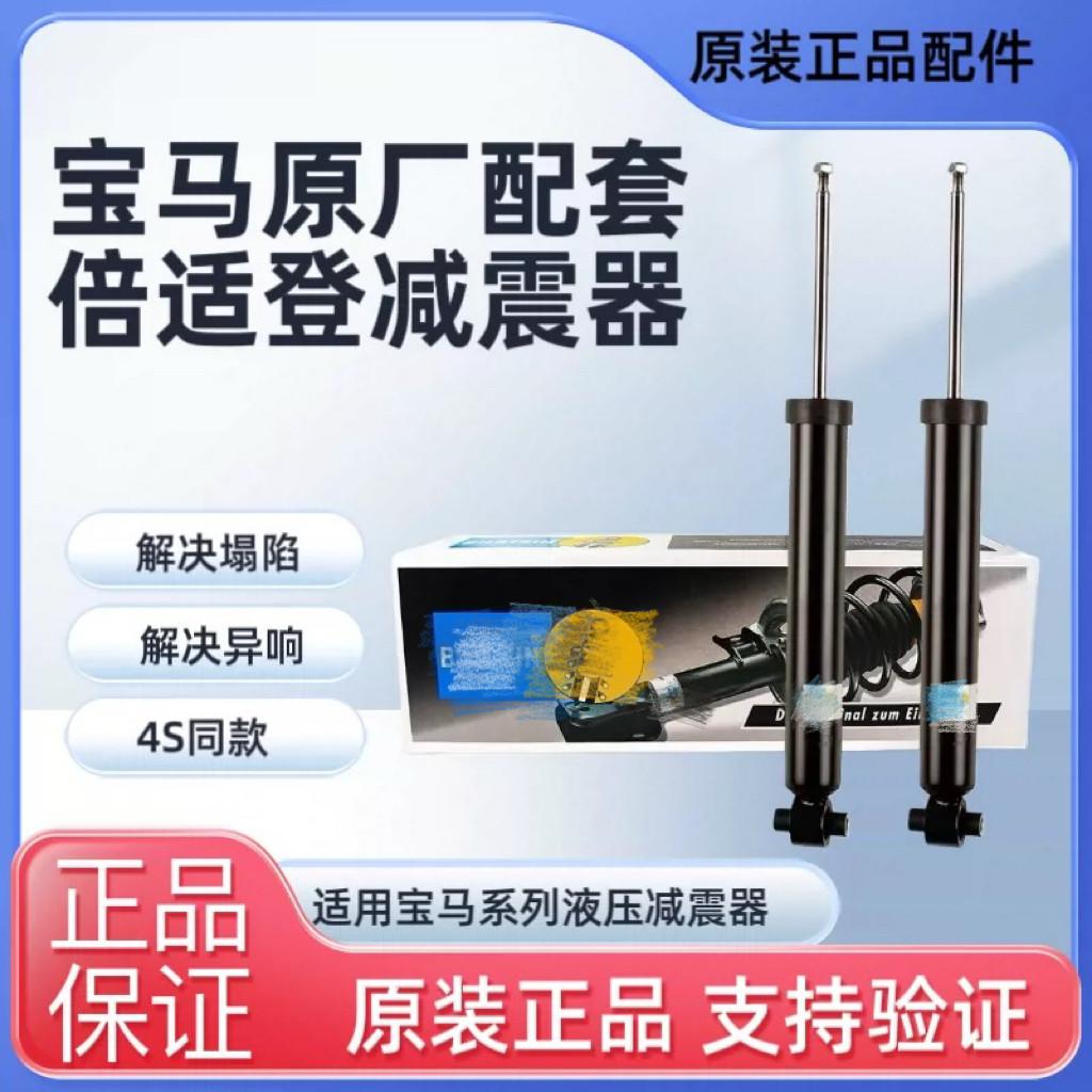 宝马配套倍适登3系5系E60E90避震320 520前523 525后X1X5X3减震器