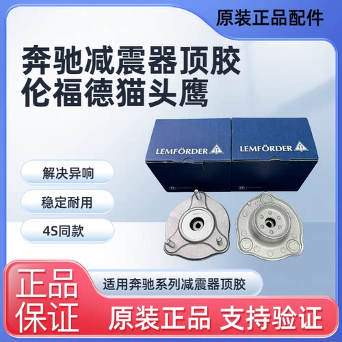 猫头鹰顶胶奔驰C180C200C260E260 E300GLC CLA GLKW205减震器顶胶