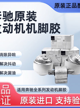 适用奔驰W204C180C200 E200 E260 S300 GLK300发动机脚胶波箱胶