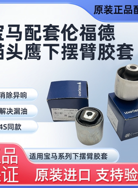 适用宝马配套猫头鹰523F18525 E90 320 730X1X3X5X6系下摆臂胶套