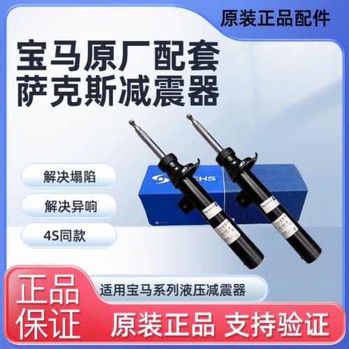 适用宝马进口萨克斯减震器