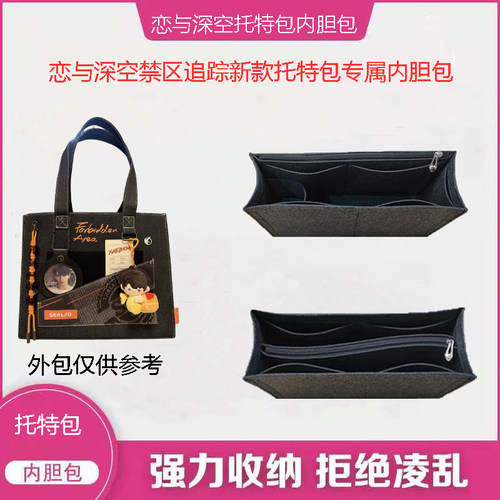 恋与深空禁区追踪托特包内胆包撑