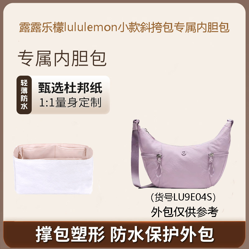露露乐檬小款3L斜挎包内胆包