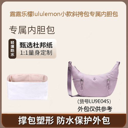 露露乐檬小款3L斜挎包内胆包