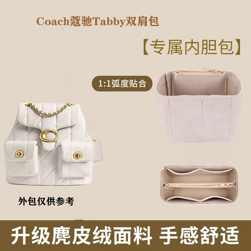 Coach蔻驰Tabby双肩包内胆包撑