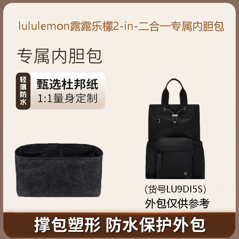 露露乐檬新款二合一水桶包内胆包