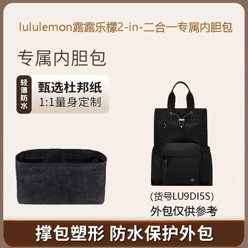 露露乐檬新款二合一水桶包内胆包