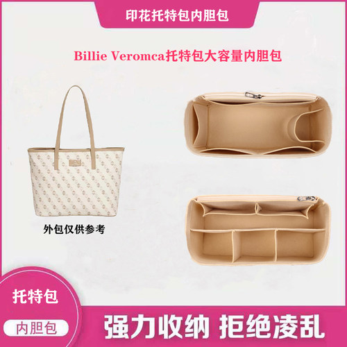 BillieVeromca托特包内胆包撑