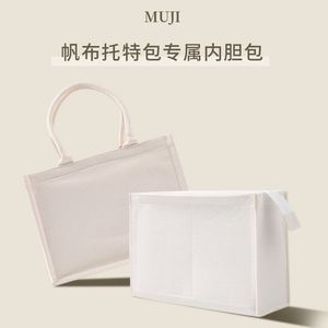 适用muji无印良品大号小号帆布包内胆包托特包内衬超轻收纳包中包