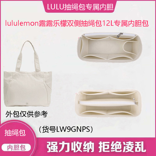 露露乐檬lululemon抽绳包内胆包