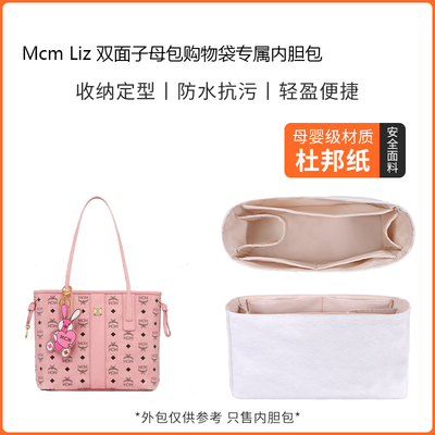MCM新款Liz子母包小号内胆包撑