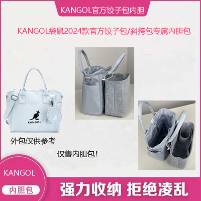 KANGOL袋鼠2024官方饺子包内胆包