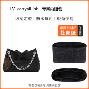 适用LV carryall bb内胆包撑内衬超轻带拉链腋下包内袋防水包中包