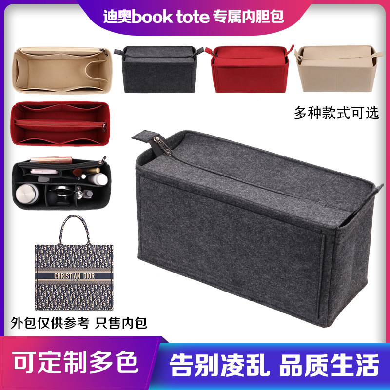 适用于Dior迪奥book tote 内胆包购物袋内衬托特收纳 包撑包中包