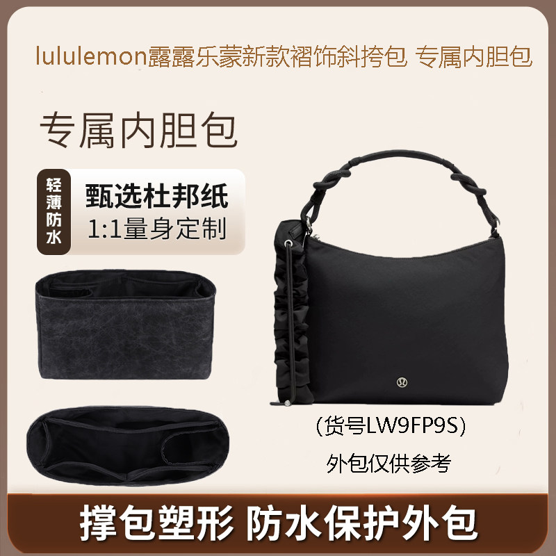 适用lululemon露露乐蒙褶饰斜挎包内胆包撑内衬超轻杜邦纸包中包