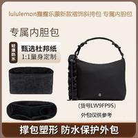 适用lululemon露露乐蒙褶饰斜挎包内胆包撑内衬超轻杜邦纸包中包