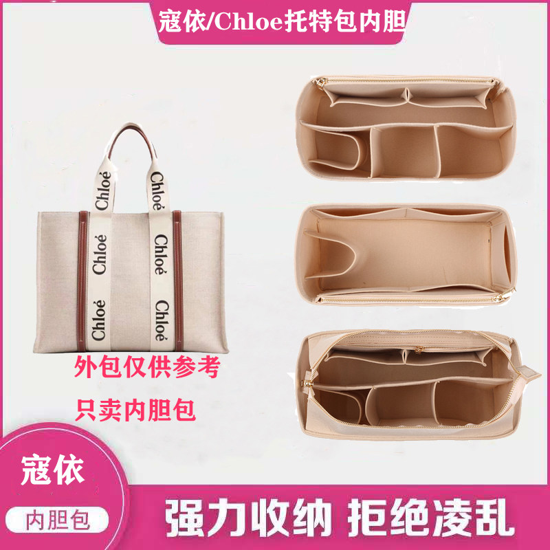 适用于chloe内胆包/寇依内胆托特包内胆包中包撑中号内衬包收纳包