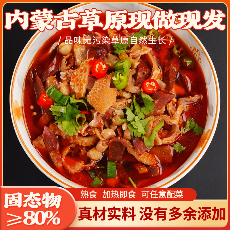 羊杂汤内蒙古纯羊杂整套全熟羊杂碎羊肉汤即食真空包装新鲜熟食