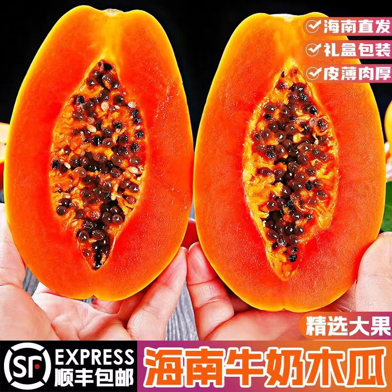 海南红心木瓜新鲜当季热带孕妇水木瓜