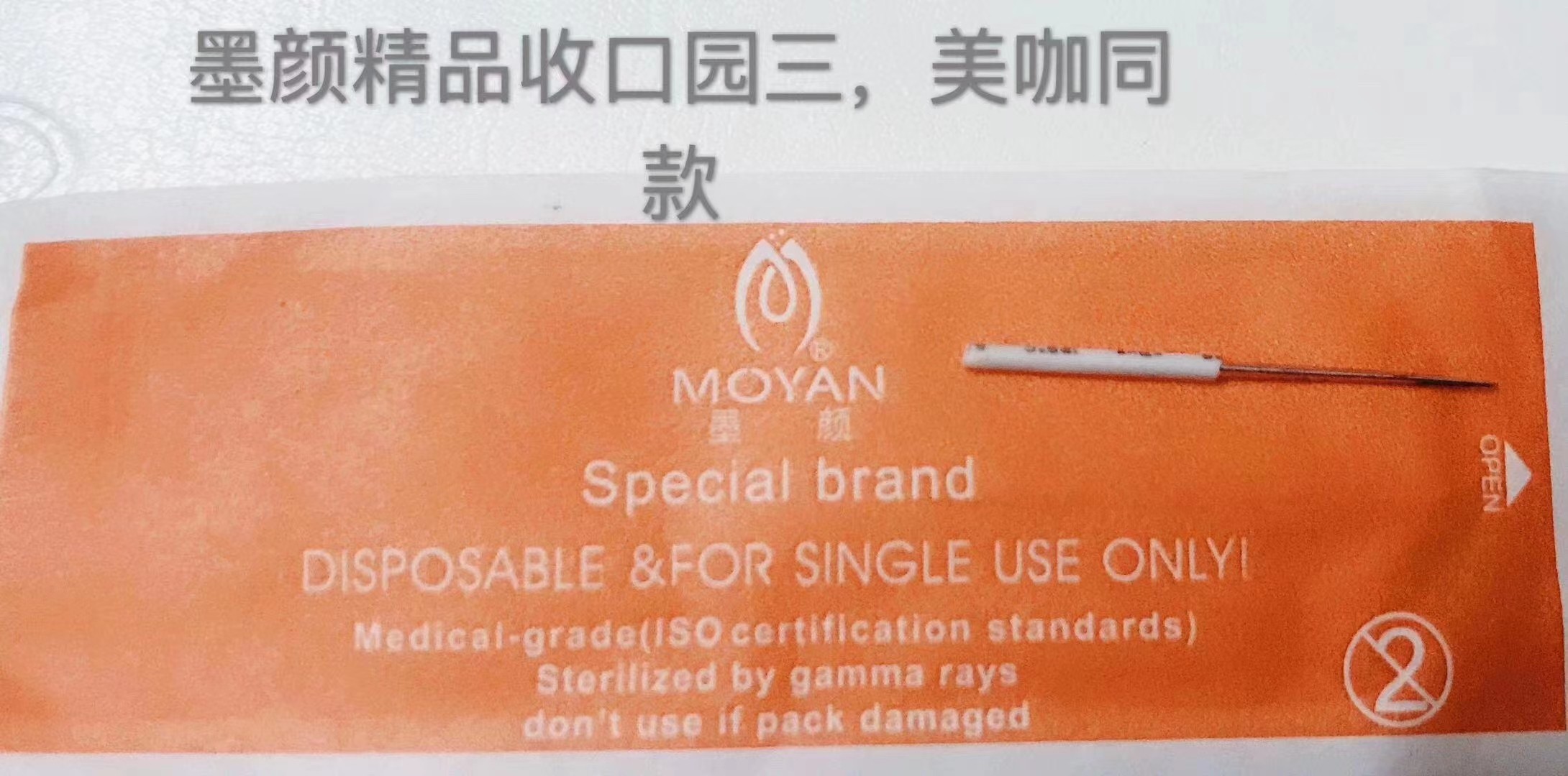 JZ墨颜品牌圆三针收口圆五散口纹绣针片钢针上色快雾眉针片精品针