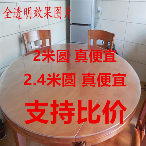 2米2.4米软玻璃PVC圆桌布防水油