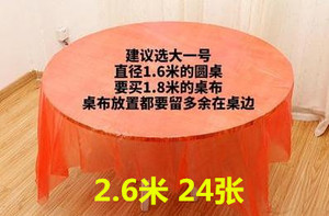 24张2.6米透明加厚一次性桌邮