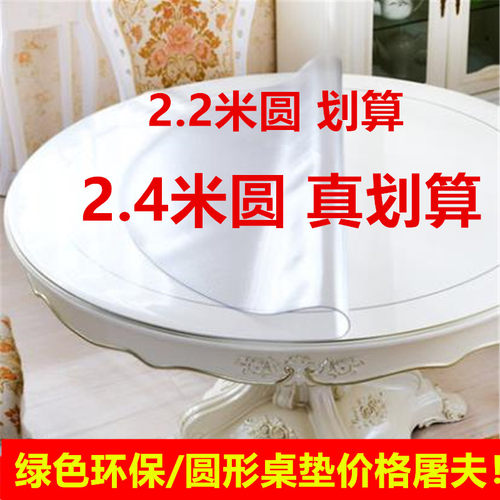 2.2米2.4米加厚PVC圆形软质玻璃桌垫透明防水防滑餐桌布台布水晶