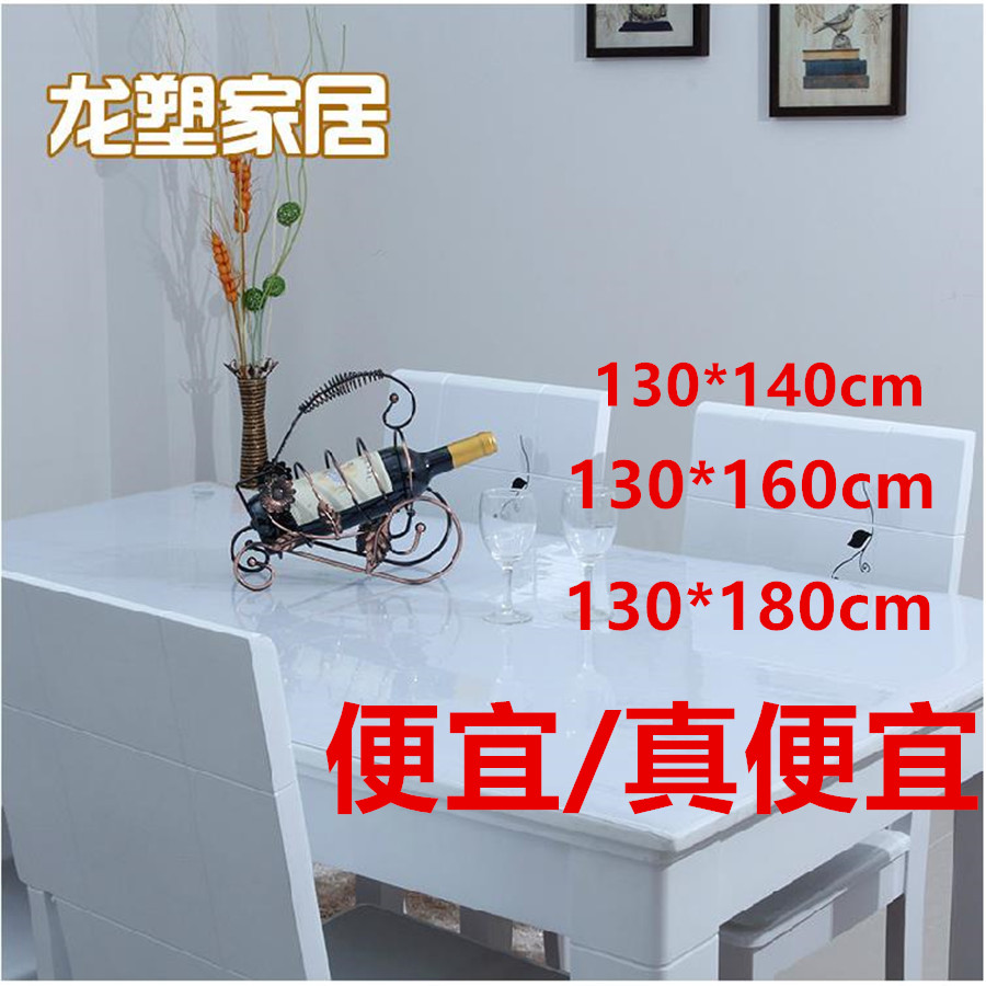 130*140软玻璃PVC透明桌布加厚
