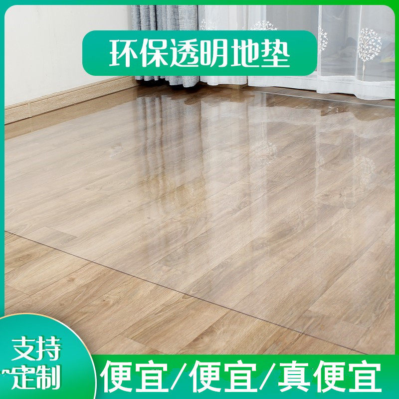 1.2*1.2透明地垫pvc门垫塑料地毯木地板保护垫膜进门客厅家用防水