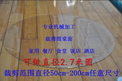 宾馆2.7米圆形桌布pvc透明塑料
