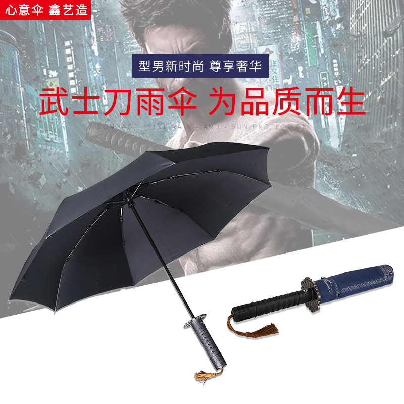 金蝶三折全自动武士伞男士纯色动漫潮流折叠刀伞不沾水不湿伞剑伞