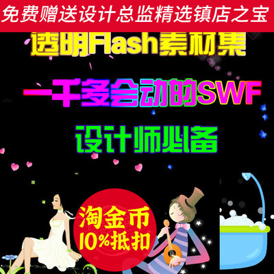 S195会声会影装饰美化swf格式模板flash动态透明动画素材库