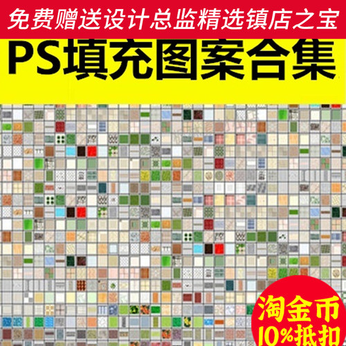 S114素材ps铺装平面填充图案_景观设计图片素材2023年新版PS图案