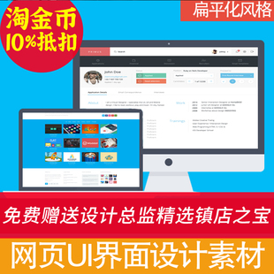 S262扁平化风格网站设计PSD模板个人主页UI素材web网页UI界面素材